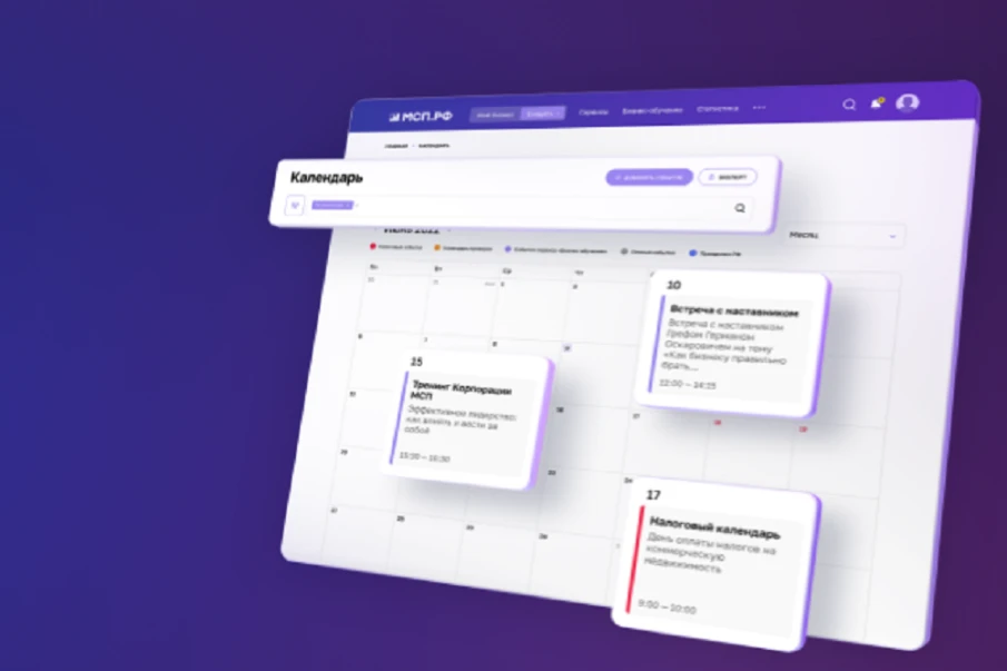 Корпорация МСП опубликовала календарь предпринимателя на ноябрь 2025 года